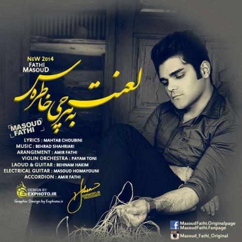 دانلود آهنگ لعنت به هرچی خاطرست